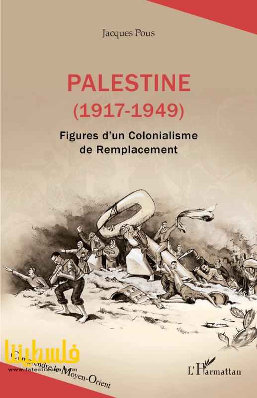 "فلسطين" جاك بو: تفكيك العُقدة الصهيوينة