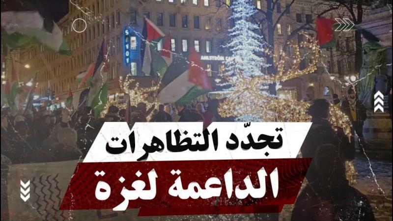 تجدّد التظاهرات الداعمة لغزة