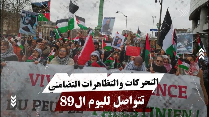 التحركات والتظاهرات التضامنية مع غزة تتواصل لليوم ال89