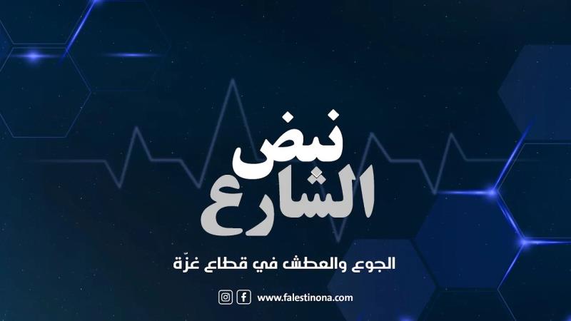 مع استمرار الحرب وتصاعدها وأخذها شكلاً من أشكال الحصار الشامل،...