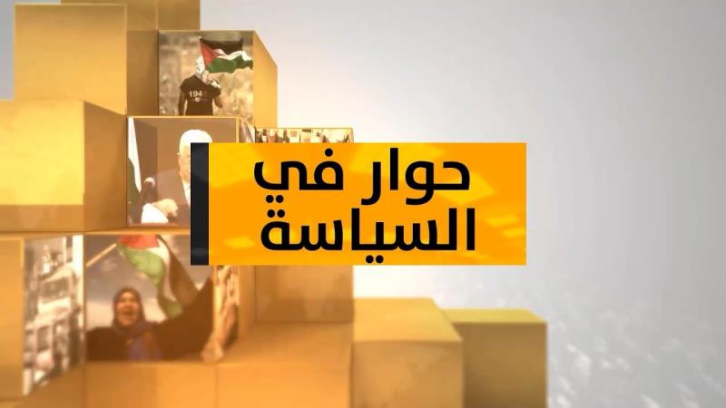 حلقة حوار في السياسة مع رئيس اتحاد نقابات عم...