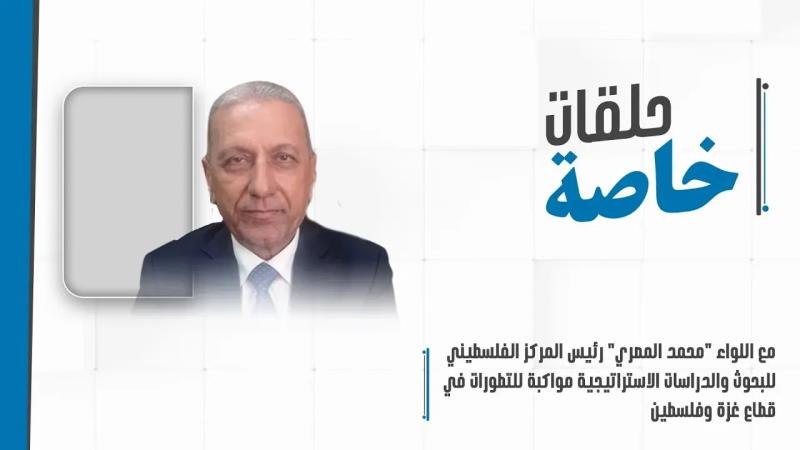 حلقة خاصة مع اللواء "محمد المصري" رئيس المرك...