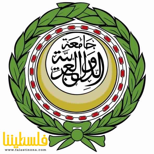 مجلس الجامعة العربية يطالب مجلس الأمن إصدار قرار عاجل يلزم إسر...