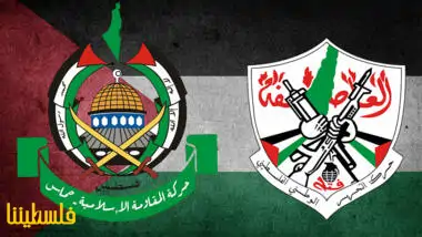 حركتا "فتح" و"حماس" تؤكدان ضرورة الوحدة الوطنية وإنهاء الانقسام