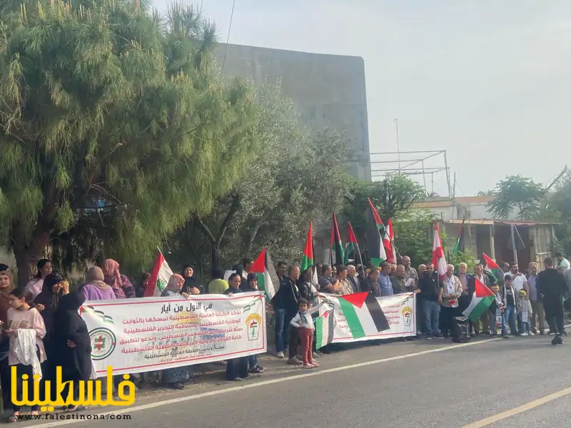 اتحاد عمال فلسطين في منطقة الزهراني ينظِّم وقفةً تضامنيةً رفضً...
