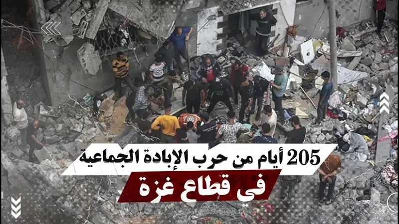 205 أيام من ح.رب الإب|دة الجماعية في قطاع غزة
