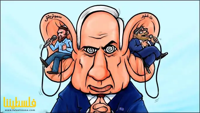 حكومة التطرف الإسرائيلي