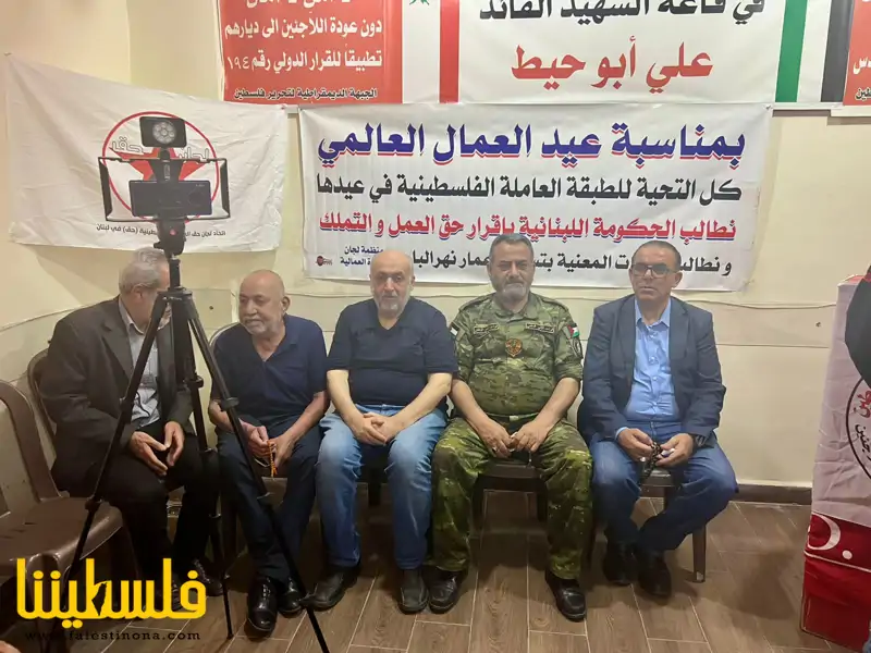 حركة "فتح" تشارك الجبهة الديمقراطية في إحياء يوم العمال العالمي في البداوي
