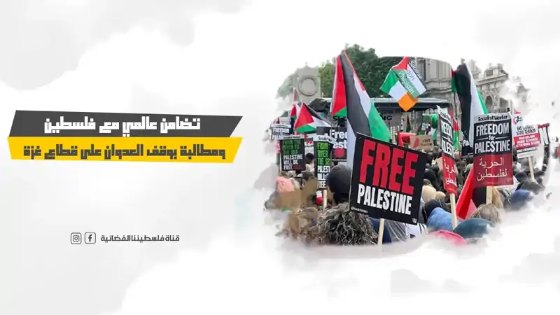 تضامن عالمي مع فلسطين ومطالبة بوقف العدوان على قطاع غزة