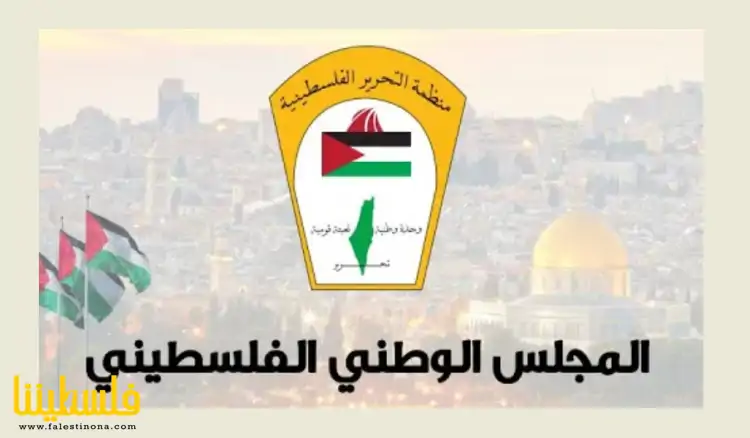 المجلس الوطني يوجه نداء إنسانيا لوقف حرب الإبادة ورفع الحصار ع...