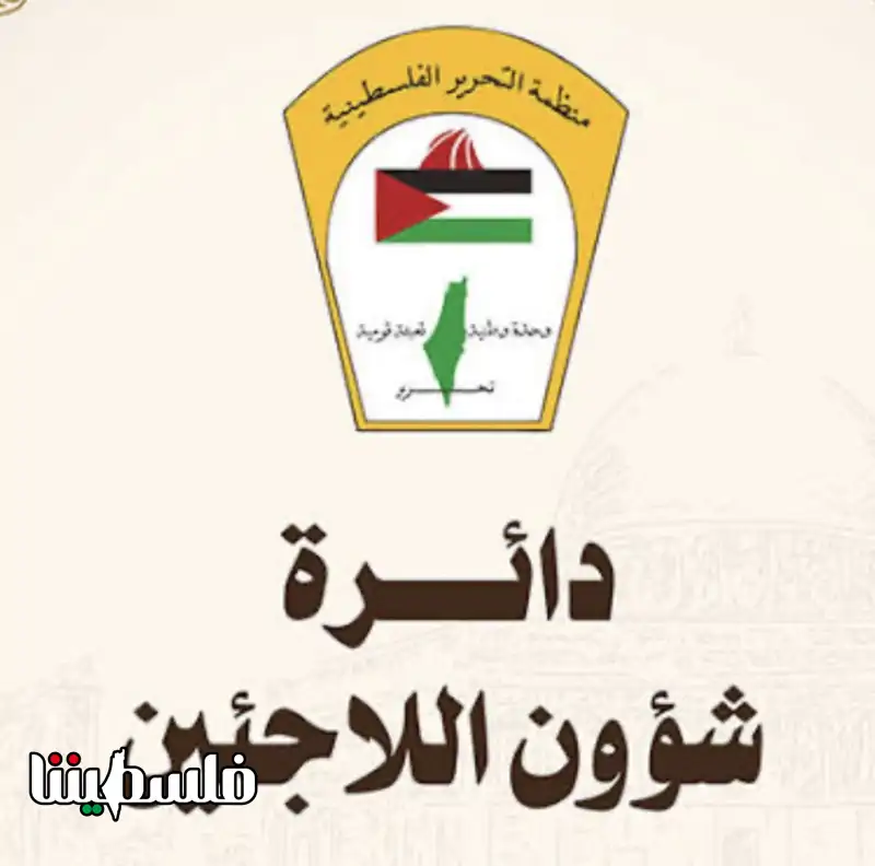 "شؤون اللاجئين" تبدأ تنفيذ مشروع إعادة تأهيل الطابق الأول في مركز الشباب الاجتماعي بمخيم دير عمّار