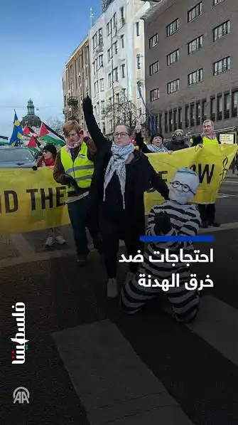 تظاهرة في ستوكهولم احتجاجا على خروقات الاحتلال لاتفاق وقف اطلاق النار في قطاع غزة