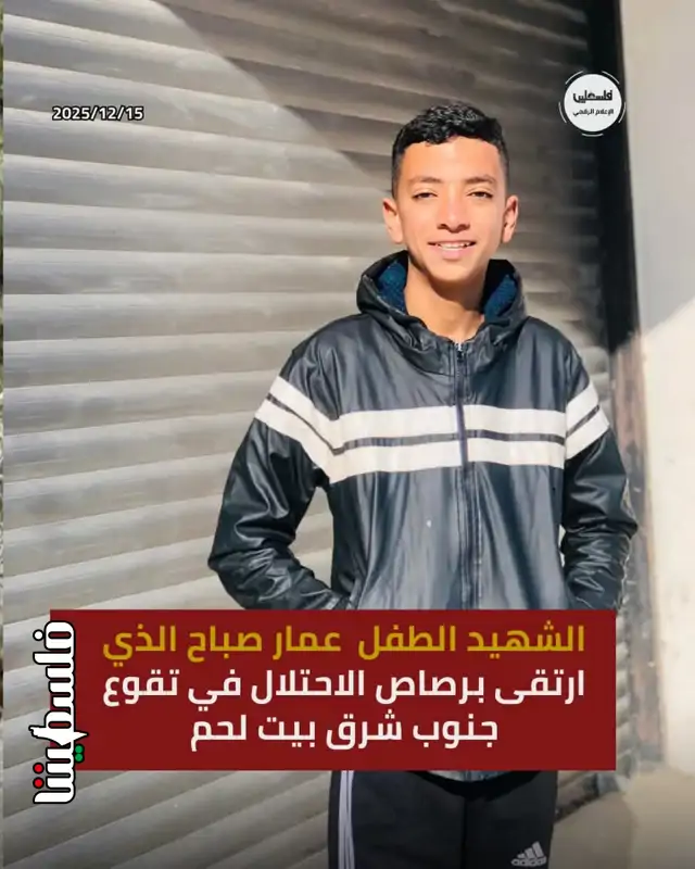 جماهير غفيرة تشيّع جثمان الشهيد الطفل عمار صباح في تقوع